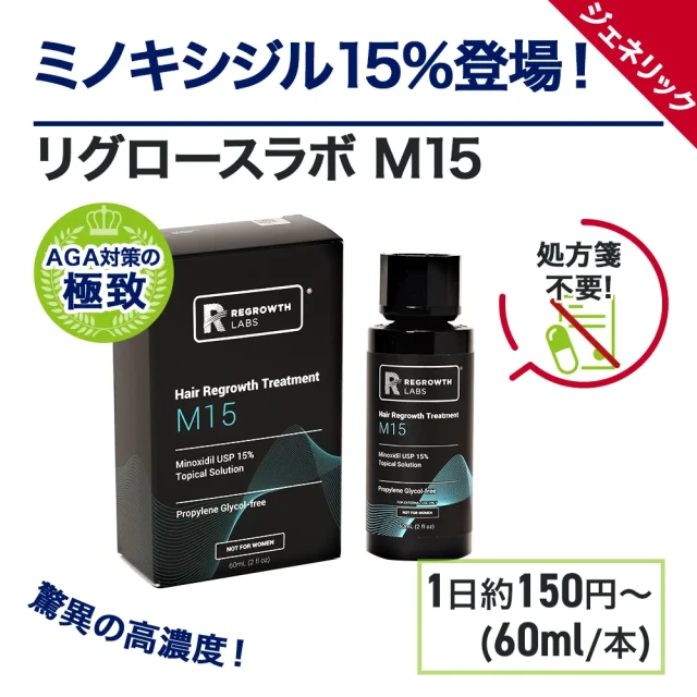 リグロースラボ M15