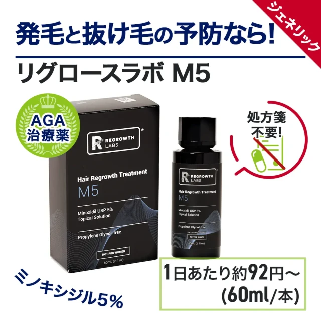 リグロースラボ M5