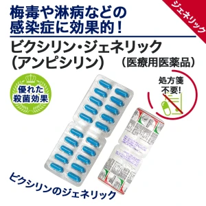 【数量限定 500円】ビクシリン・ジェネリック（アンピシリン）画像3