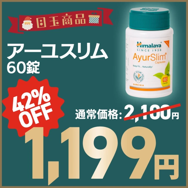 【42%OFF】アーユスリム