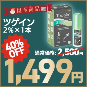 【40%OFF】ツゲイン画像1