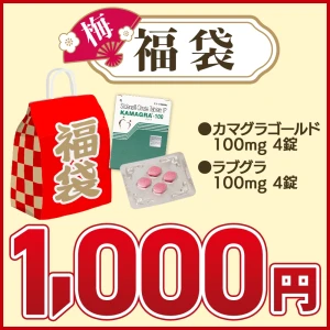 【初売り福袋】カマグラゴールド+ラブグラ画像1
