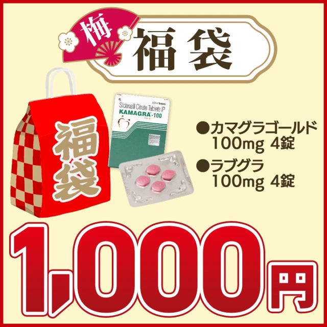 【初売り福袋】カマグラゴールド+ラブグラ