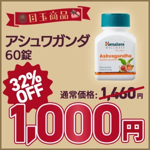 【バレンタインデー】アシュワガンダ画像1