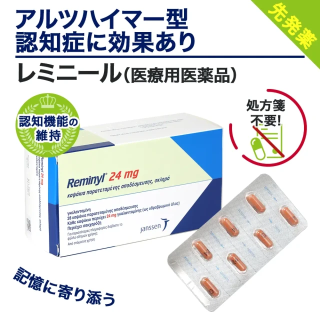 レミニール