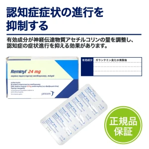 レミニール画像6