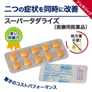 スーパータダライズ画像3