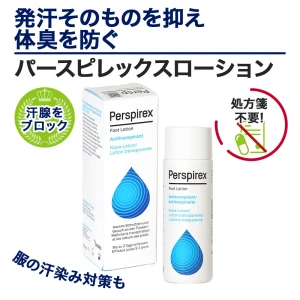パースピレックスローション(手・足用)画像7