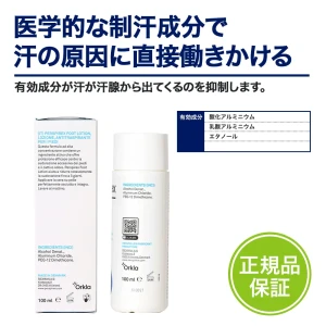 パースピレックスローション(手・足用)画像8