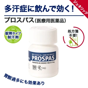 プロスパス（プロバンサイン・ジェネリック）画像4