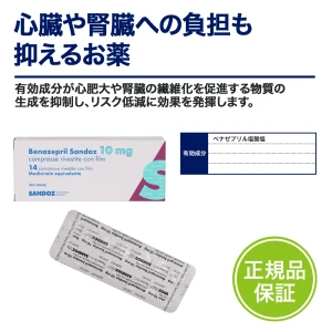 ベナゼプリル画像8