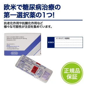 メトグルコ・ジェネリック（ゾメット）画像7