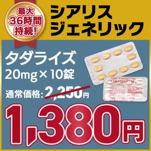 【ED DASH】タダライズ画像1