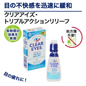 クリアアイズ・トリプルアクションリリーフ画像6