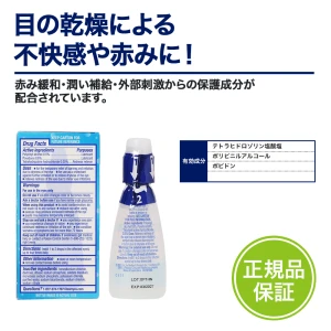 クリアアイズ・トリプルアクションリリーフ画像7