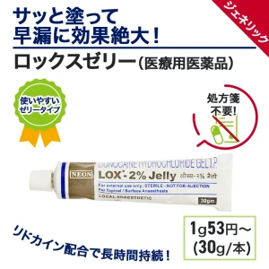 ロックスゼリー（キシロカインジェネリック）画像5
