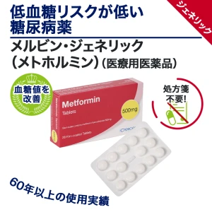 メルビン・ジェネリック（メトホルミン）画像5
