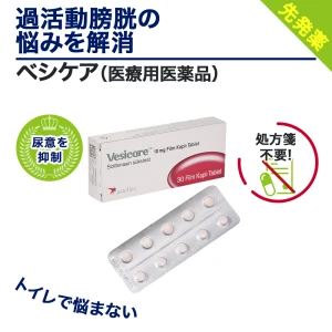 ベシケア画像6