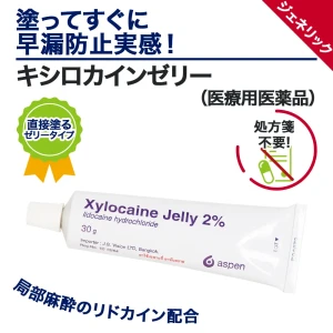 キシロカインゼリー画像5