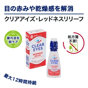 クリアアイズ・レッドネスリリーフ画像6