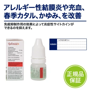 シクロミューン点眼液画像7