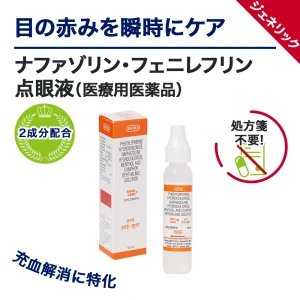 ナファゾリン・フェニレフリン点眼液画像7
