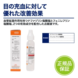 ナファゾリン・フェニレフリン点眼液画像8