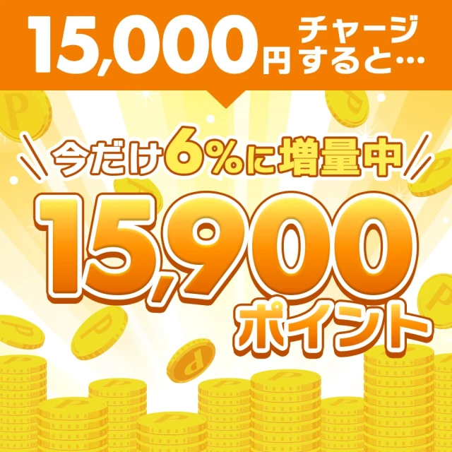 【ICチャージ】15,000円