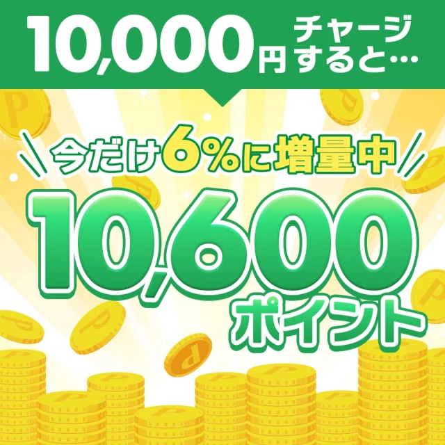 【ICチャージ】10,000円