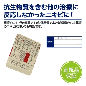 イソトロイン画像4