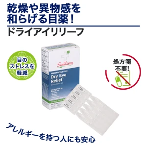 ドライアイリリーフ画像6
