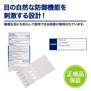 ドライアイリリーフ画像7