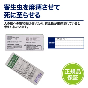 イベルメクチン（SAVA）12mg画像7