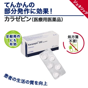 カラゼピン画像6