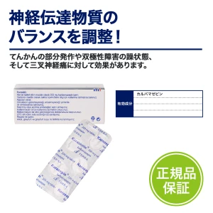 カラゼピン画像7