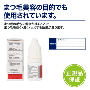 ビマトアイドロップ画像8