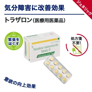 トラザロン画像6