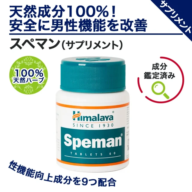 スペマン