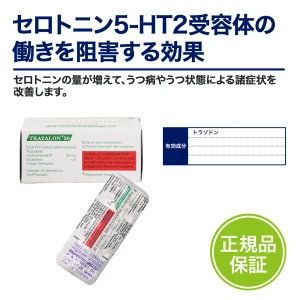 トラザロン画像7