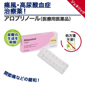 アロプリノール画像6