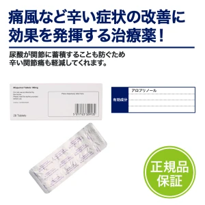 アロプリノール画像7