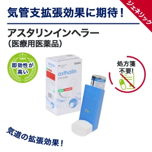 アスタリンインヘラー画像7