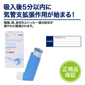 アスタリンインヘラー画像8