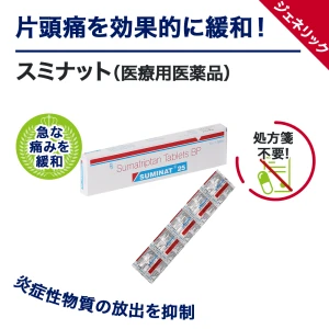 スミナット画像6