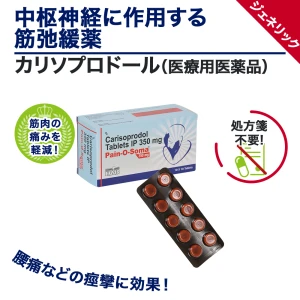 カリソプロドール画像7