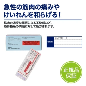 カリソプロドール画像8