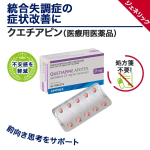 クエチアピン画像6