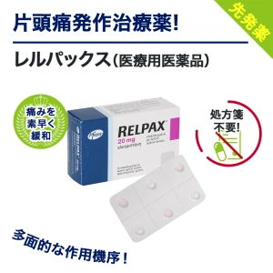 レルパックス画像7