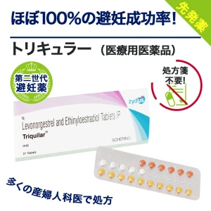 トリキュラー画像5