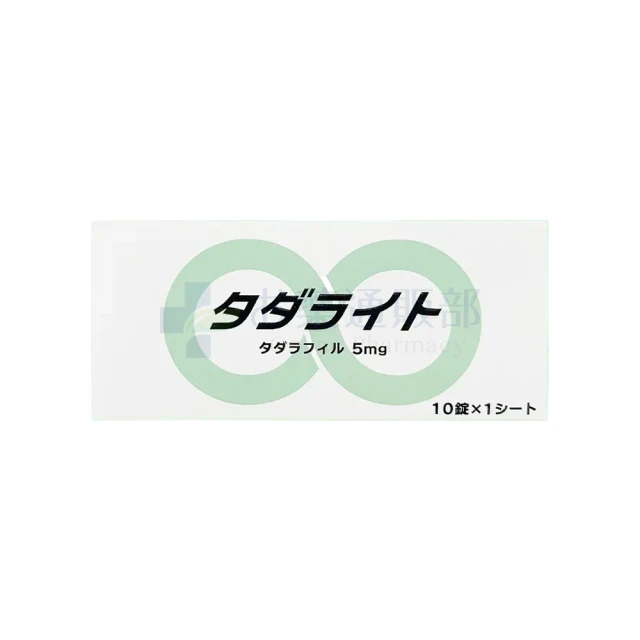 タダライト（10mg、20mg)